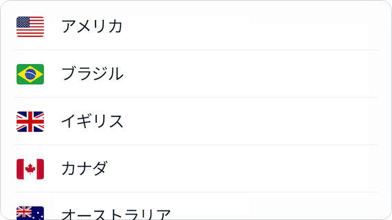 VPNサーバーがある国のリスト。